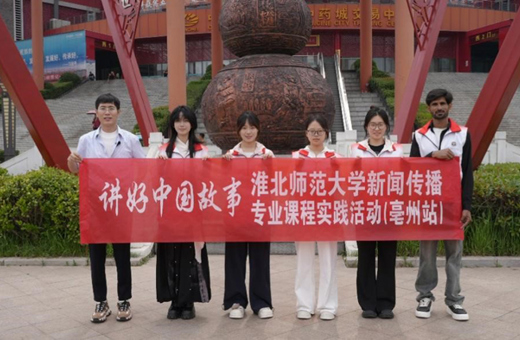 中外学子共创微短剧，“巴铁”讲述中医药文化：学校新闻传播专业“行走的课堂”走进安徽亳州