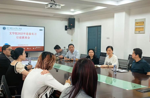 国际交流与合作处为文学院赴泰国师生开展行前教育