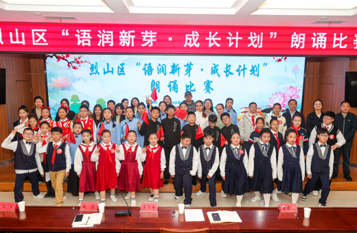 中外交流促融合，语言实践启新篇 ——我校留学生观摩烈山区“雨润新芽、成长计划”朗诵比赛