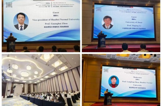 学校举办第六届图像、视觉与智能系统学术会议（CIVIS 2026）