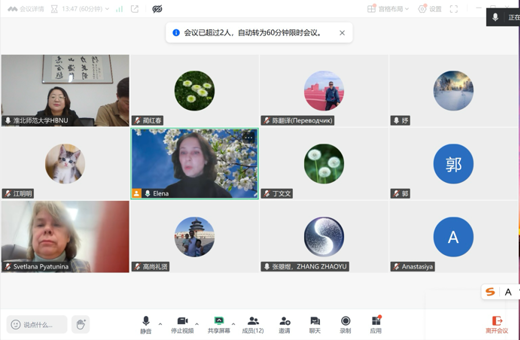 我校与莫斯科国立师范大学召开线上合作会议