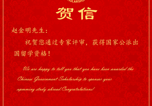 我校教师获批2026年国家留学基金委公派访问学者项目