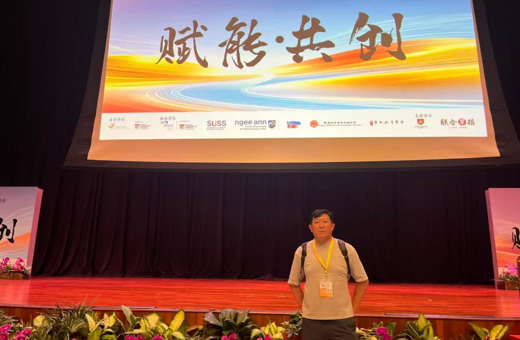 我校教师应邀参加第八届华文作为第二语言之教与学国际研讨会