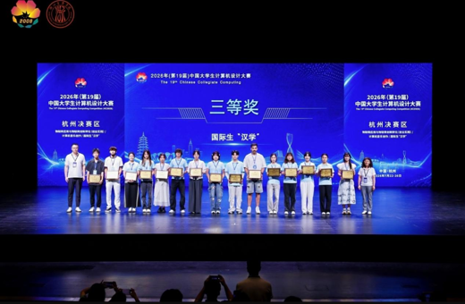 我校留学生在2026年中国大学生计算机设计大赛中荣获佳绩